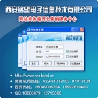 西安网站客服-网站商务通总代理-铭望互联