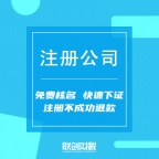 西安联创财税·财税服务、代理记账、公司注册、银行开户、税务报